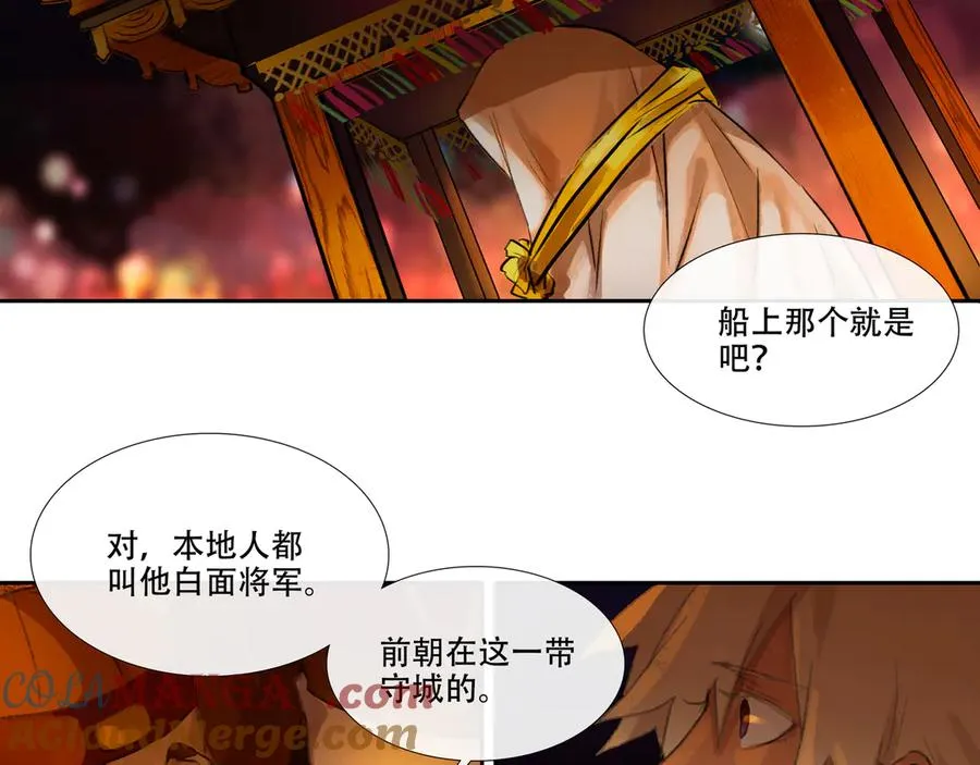 第二十三回 送瘟神(2) 第28页
