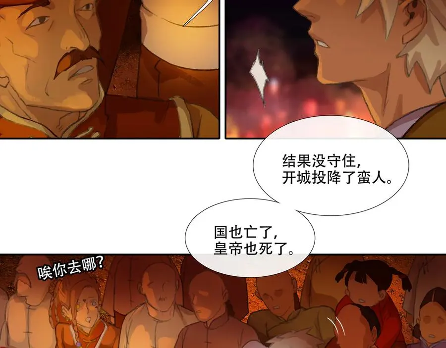 第二十三回 送瘟神(2) 第29页