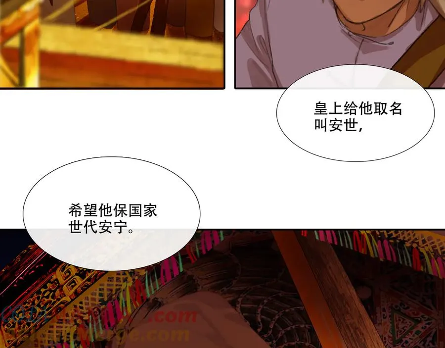 第二十三回 送瘟神(2) 第31页