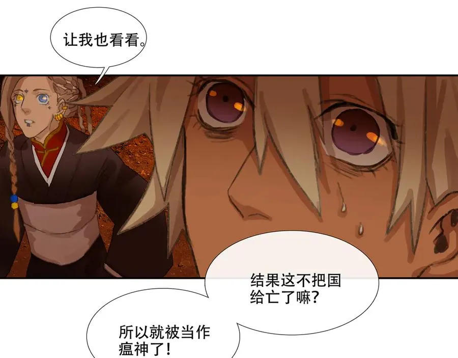 第二十三回 送瘟神(2) 第33页