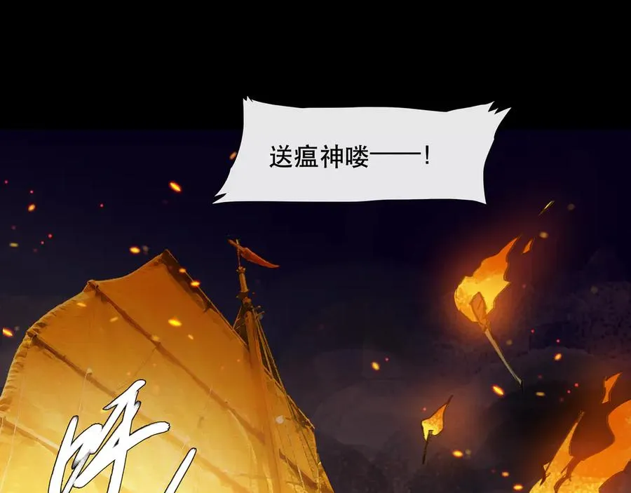 第二十三回 送瘟神(2) 第42页