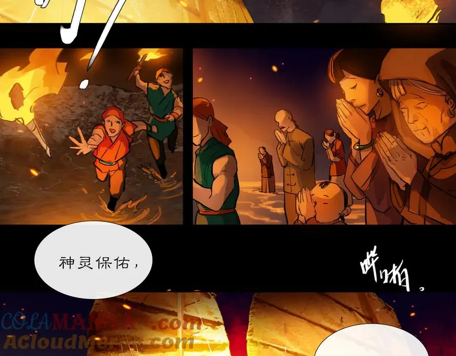 第二十三回 送瘟神(2) 第43页