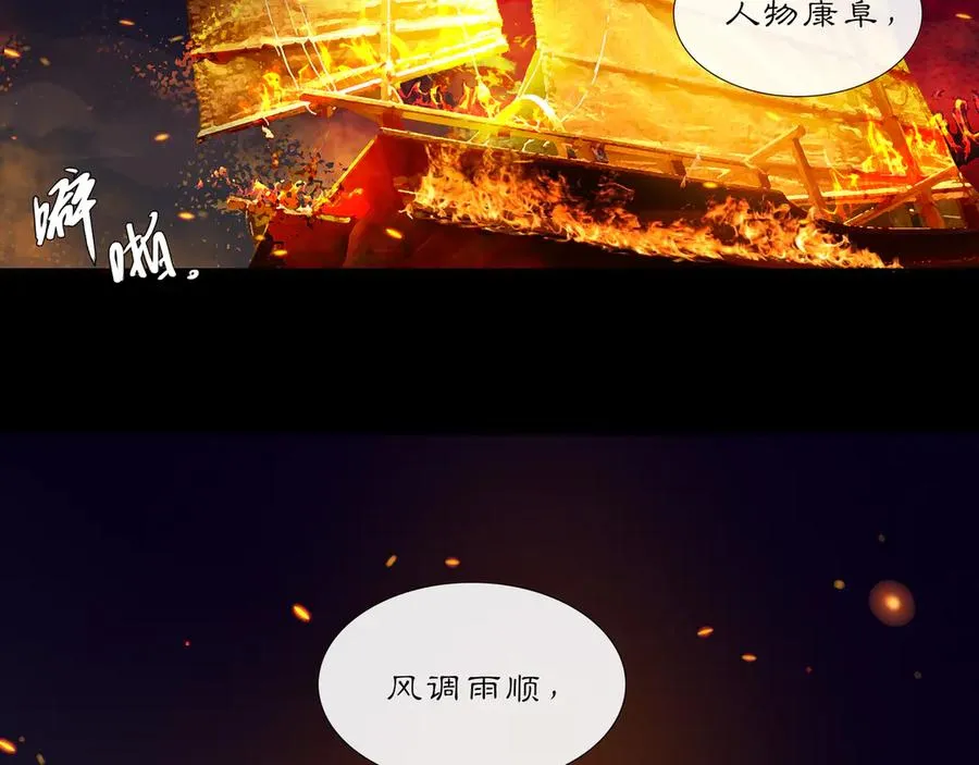 第二十三回 送瘟神(2) 第44页