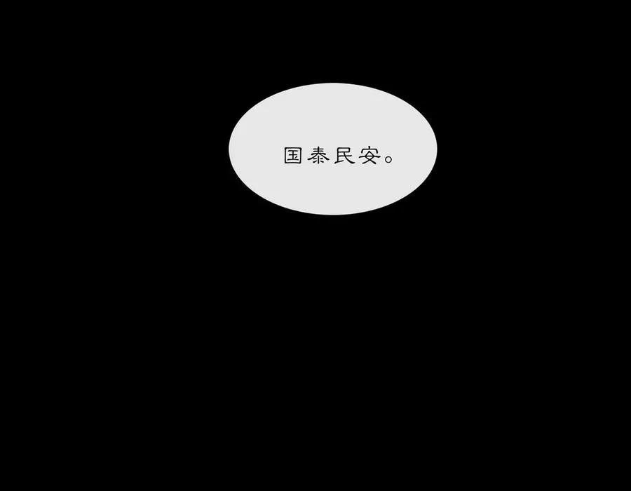 第二十三回 送瘟神(2) 第48页