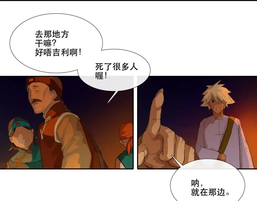 第二十三回 送瘟神(2) 第51页