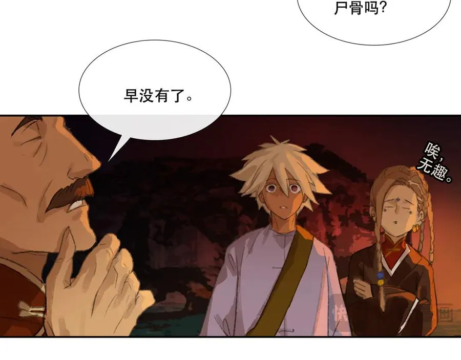 第二十三回 送瘟神(2) 第54页