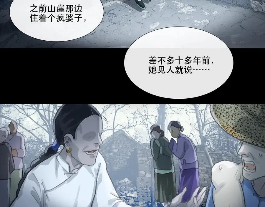 第二十三回 送瘟神(2) 第56页