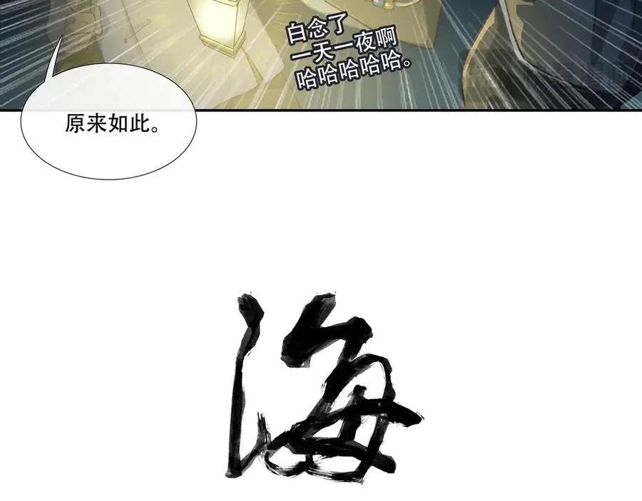 第二十四回 疯女呓语(1) 第9页
