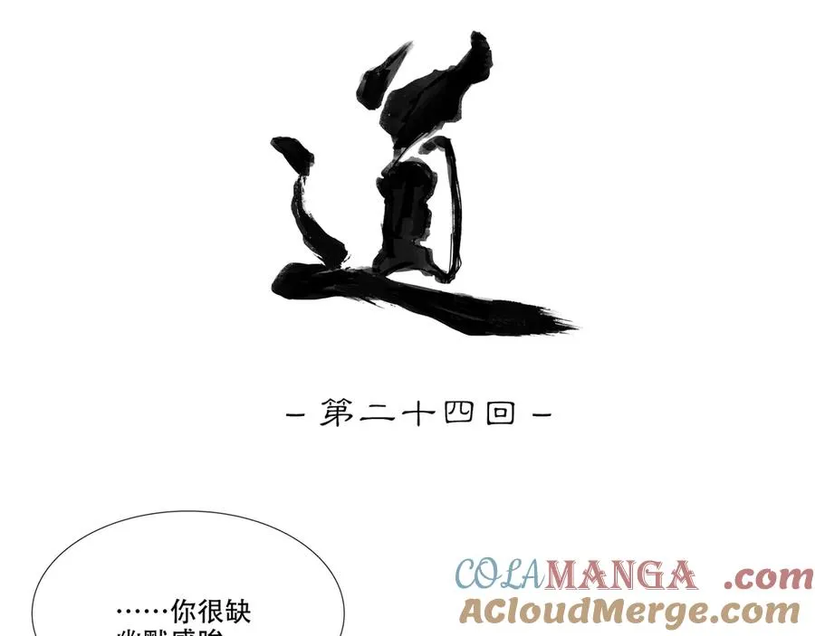 第二十四回 疯女呓语(1) 第10页