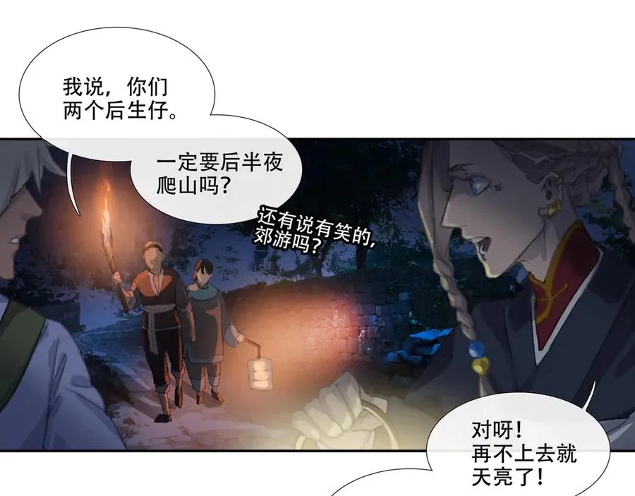 第二十四回 疯女呓语(1) 第14页