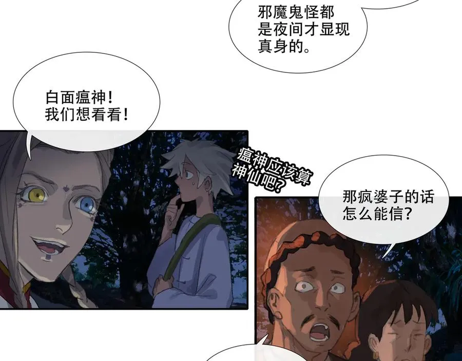 第二十四回 疯女呓语(1) 第15页