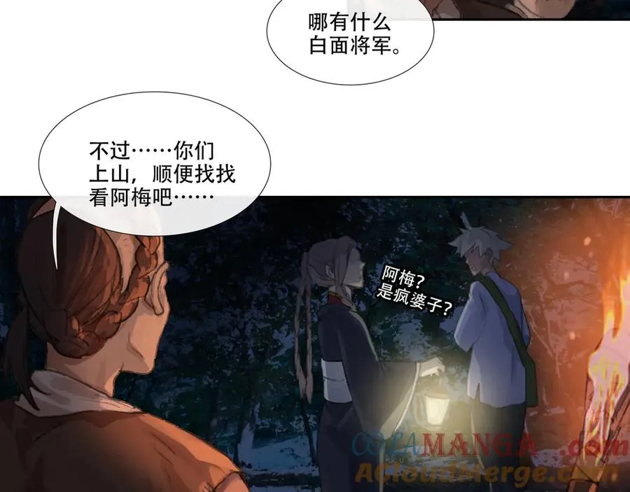 第二十四回 疯女呓语(1) 第16页