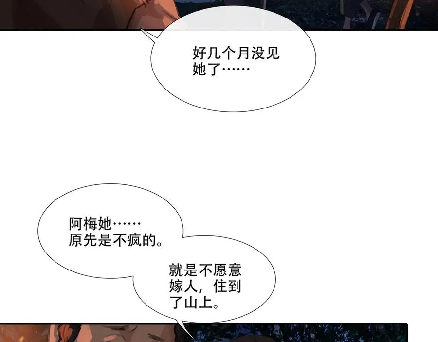 第二十四回 疯女呓语(1) 第17页