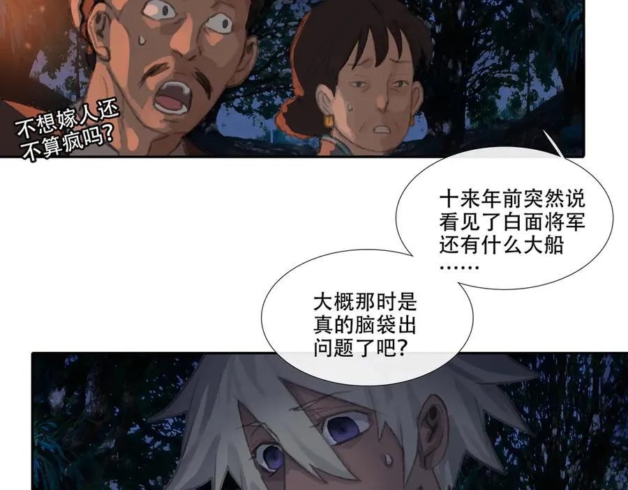 第二十四回 疯女呓语(1) 第18页