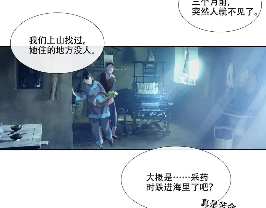 第二十四回 疯女呓语(1) 第20页