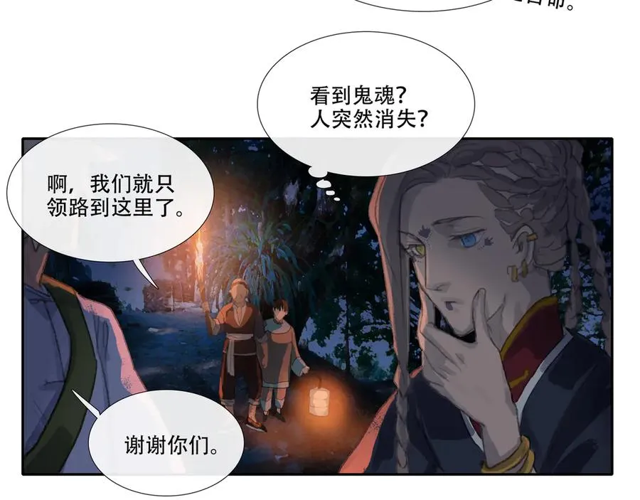 第二十四回 疯女呓语(1) 第21页