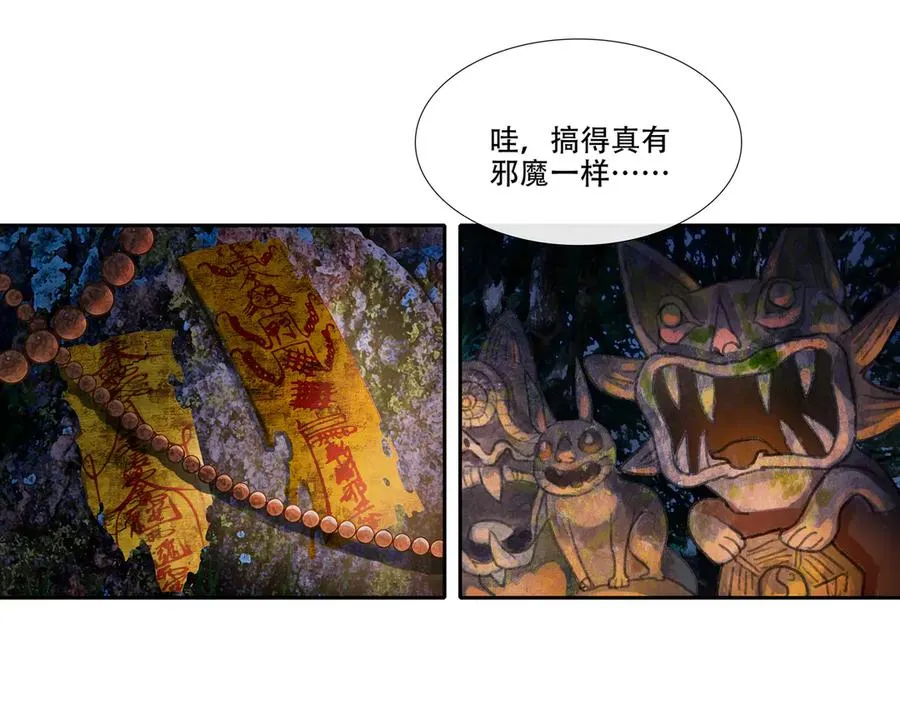 第二十四回 疯女呓语(1) 第24页