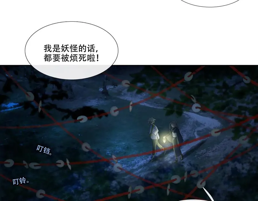 第二十四回 疯女呓语(1) 第26页