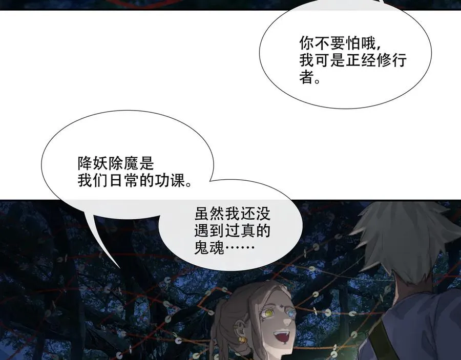 第二十四回 疯女呓语(1) 第27页