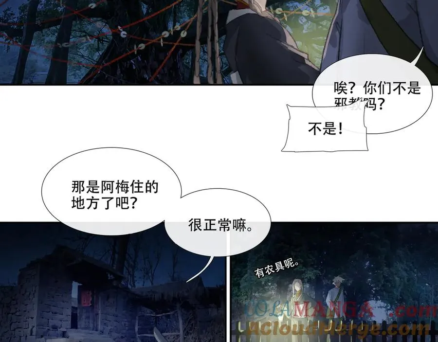 第二十四回 疯女呓语(1) 第28页