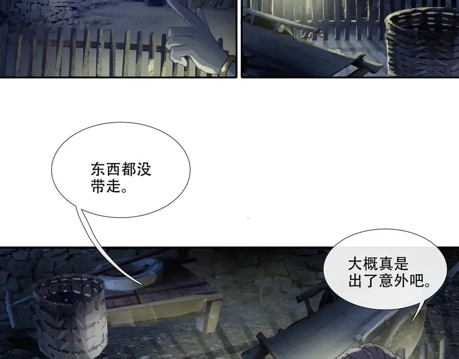 第二十四回 疯女呓语(1) 第29页