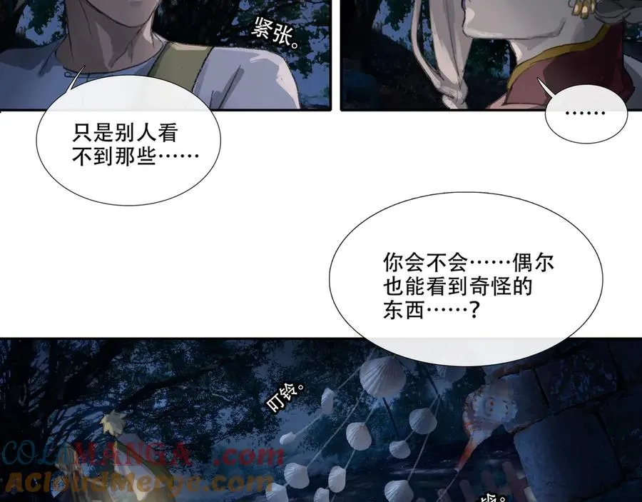 第二十四回 疯女呓语(1) 第31页