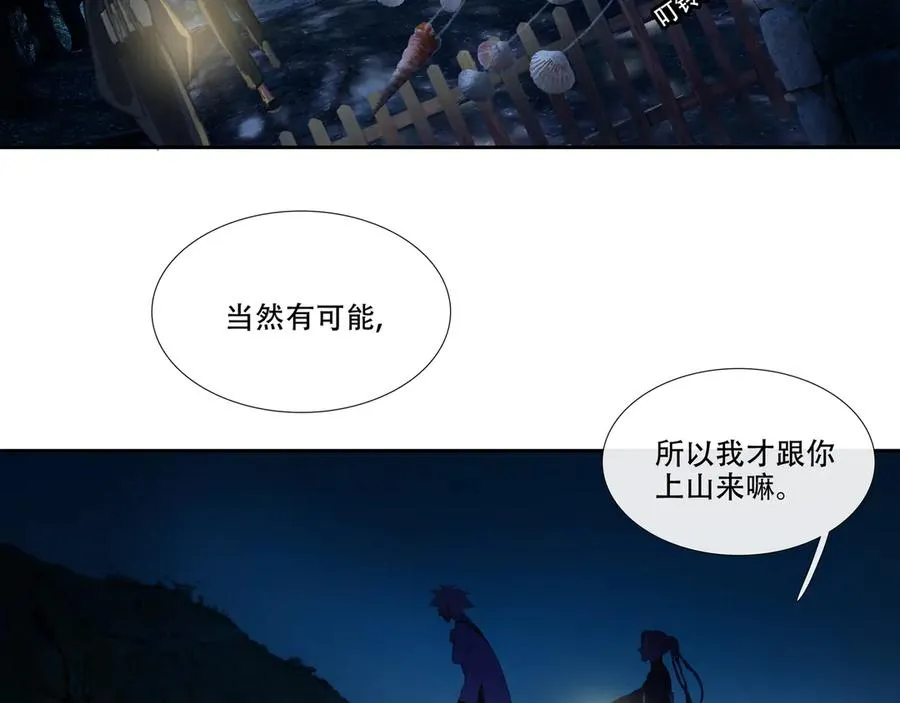 第二十四回 疯女呓语(1) 第32页