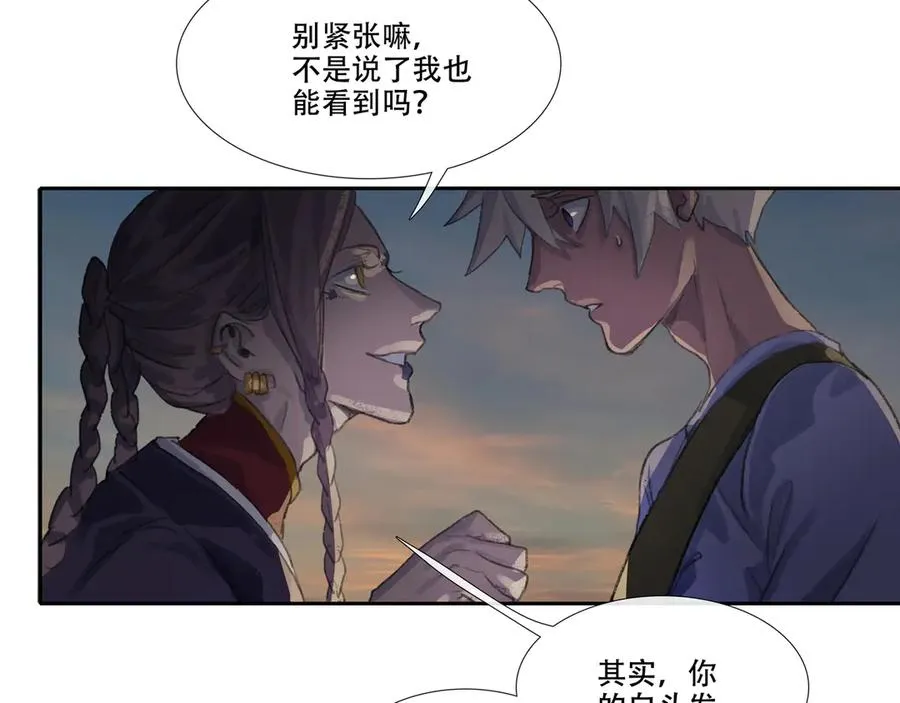 第二十四回 疯女呓语(1) 第44页