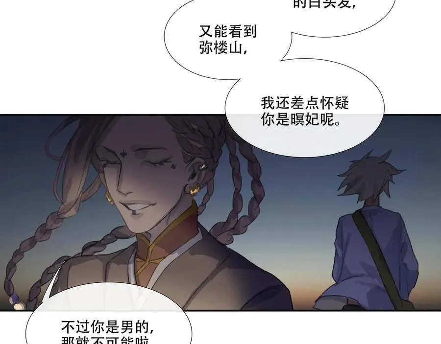 第二十四回 疯女呓语(1) 第45页