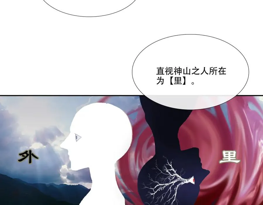 第二十四回 疯女呓语(1) 第48页