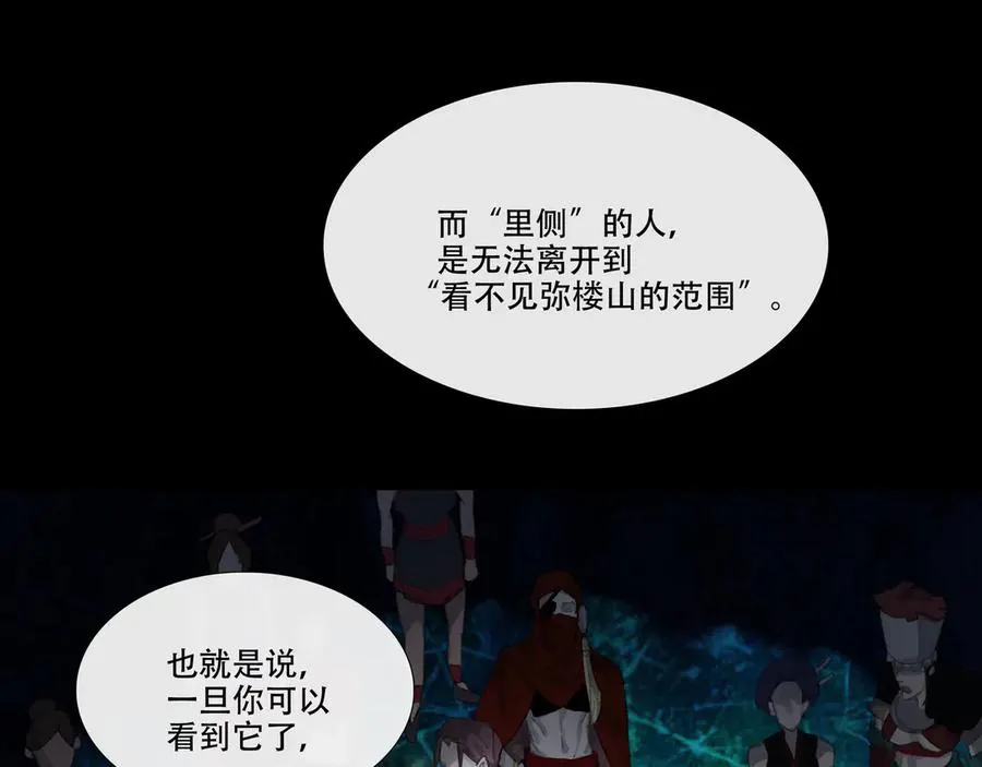 第二十四回 疯女呓语(1) 第50页