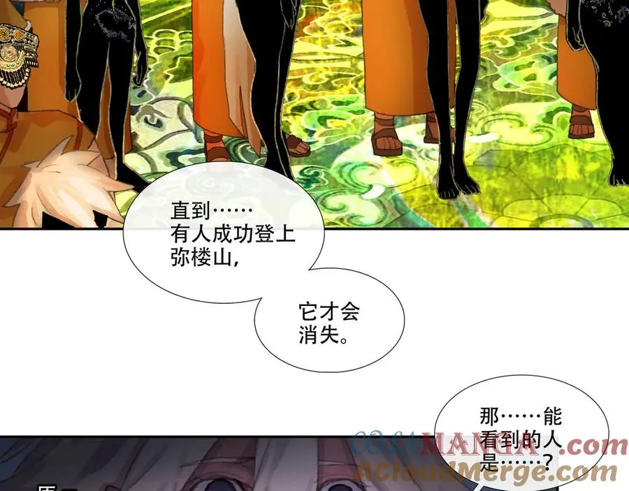 第二十四回 疯女呓语(1) 第52页