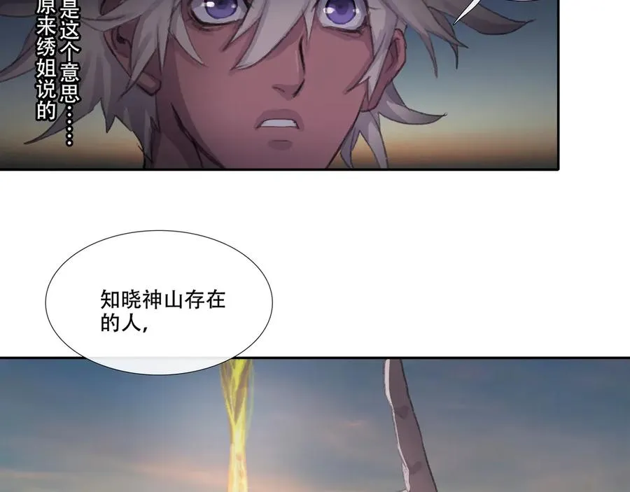 第二十四回 疯女呓语(1) 第53页