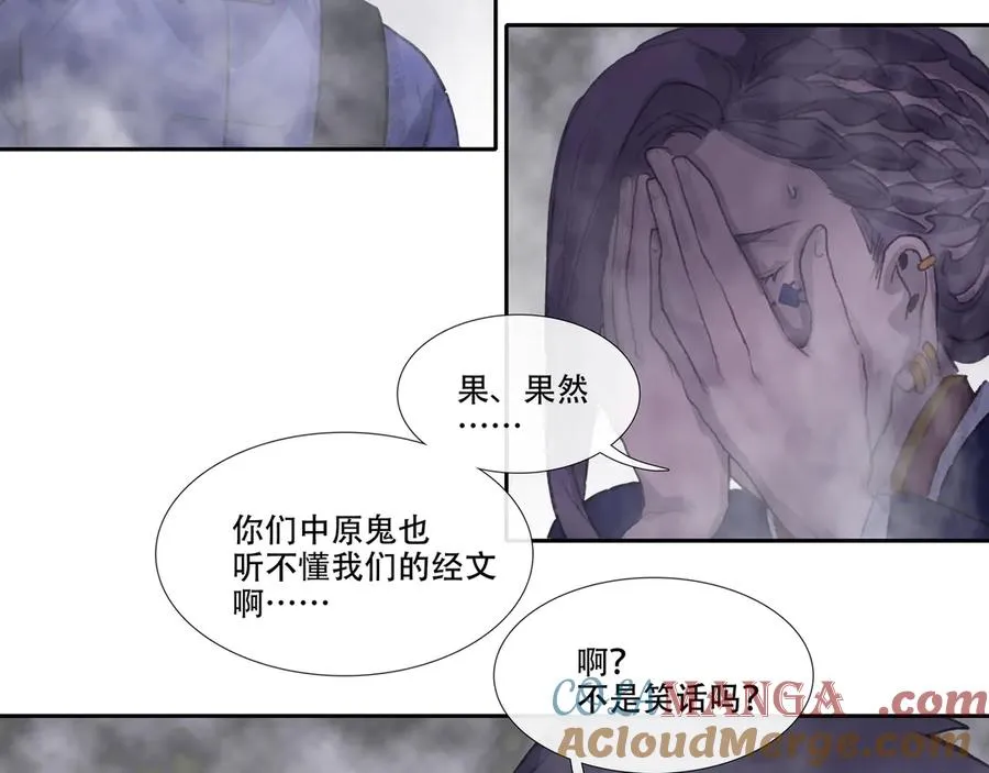 第二十五回 疯女呓语(2) 第19页