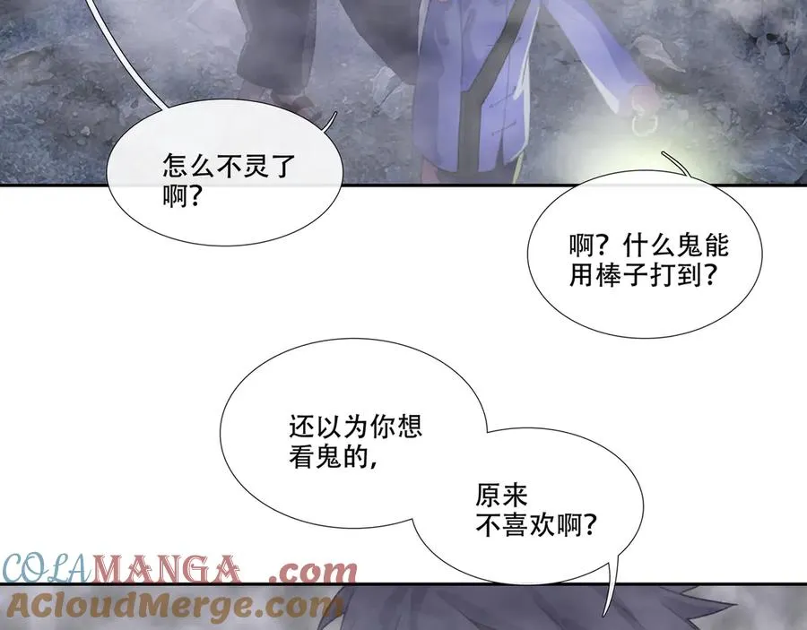 第二十五回 疯女呓语(2) 第22页