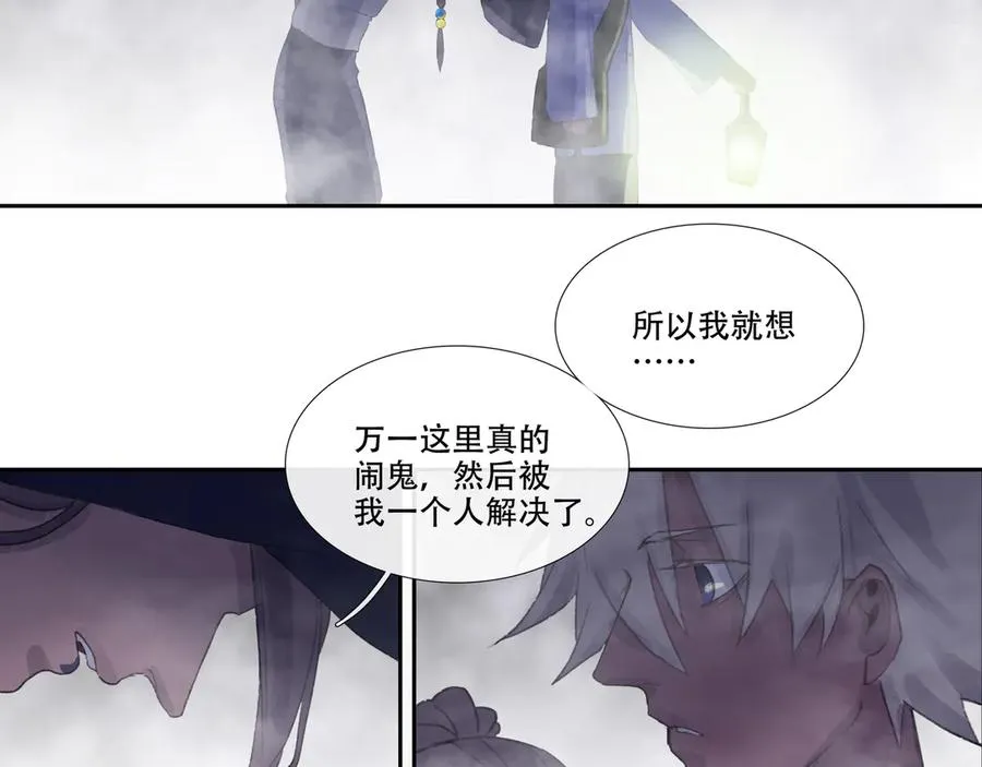 第二十五回 疯女呓语(2) 第26页