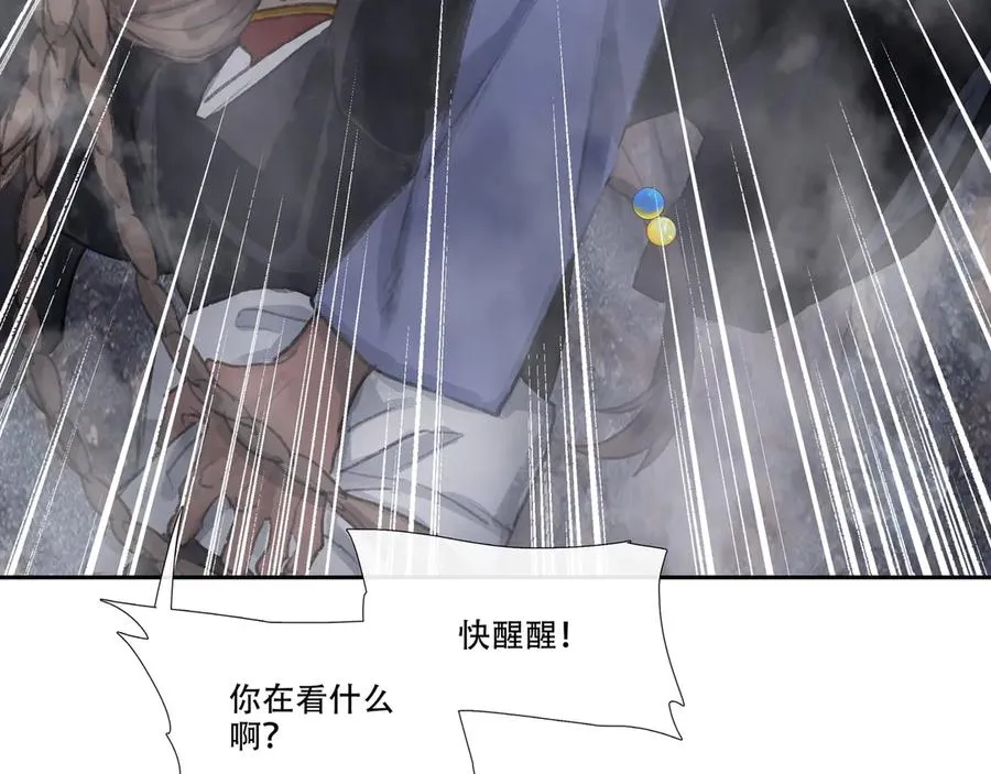 第二十五回 疯女呓语(2) 第36页