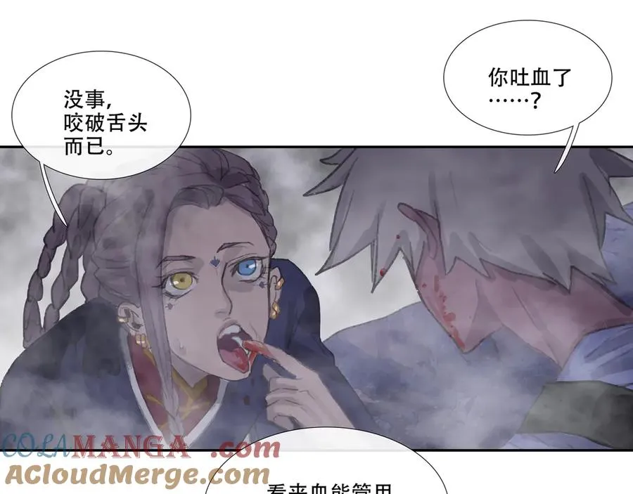 第二十五回 疯女呓语(2) 第52页
