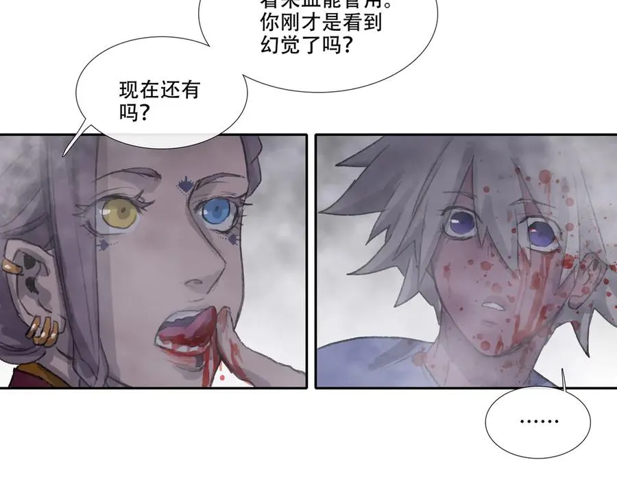 第二十五回 疯女呓语(2) 第53页