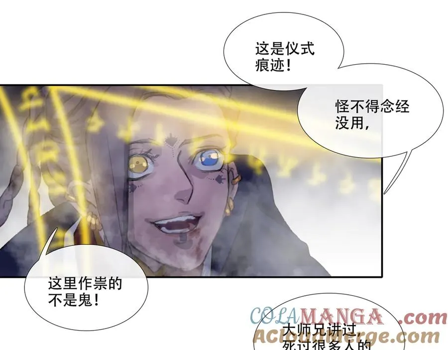 第二十六回 疯女呓语(3) 第4页