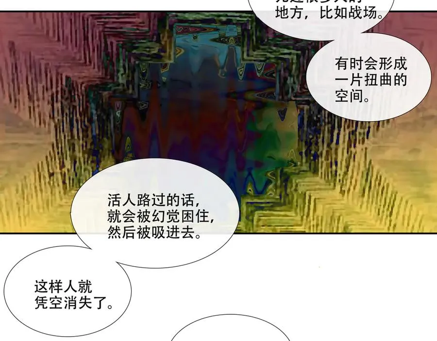 第二十六回 疯女呓语(3) 第5页