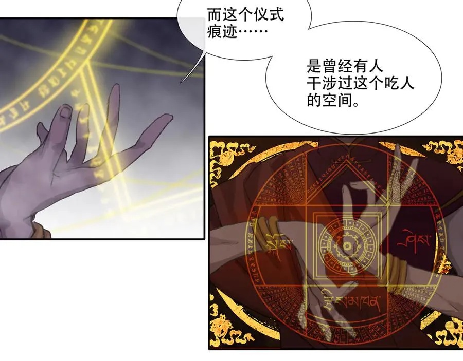 第二十六回 疯女呓语(3) 第6页