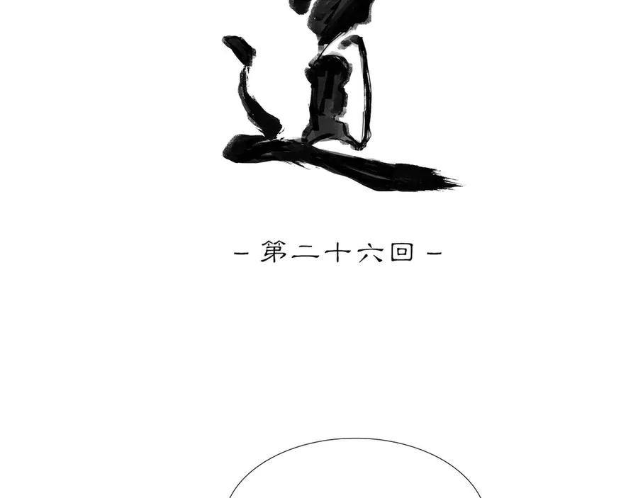 第二十六回 疯女呓语(3) 第17页
