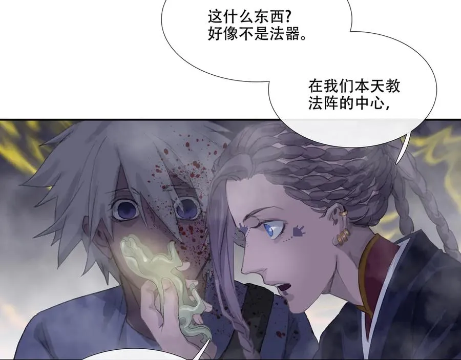 第二十六回 疯女呓语(3) 第18页