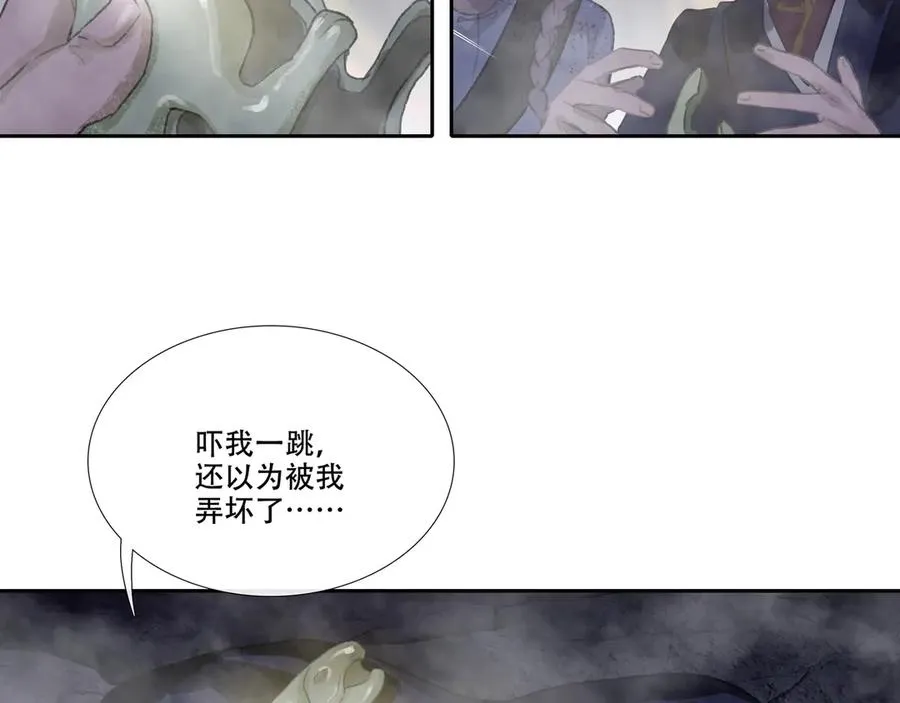 第二十六回 疯女呓语(3) 第20页