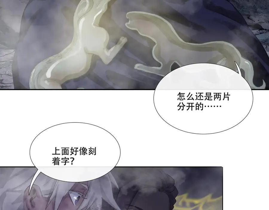 第二十六回 疯女呓语(3) 第21页