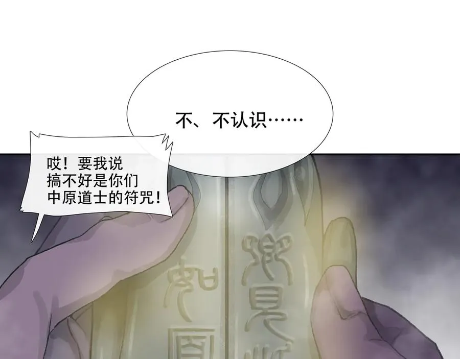 第二十六回 疯女呓语(3) 第23页
