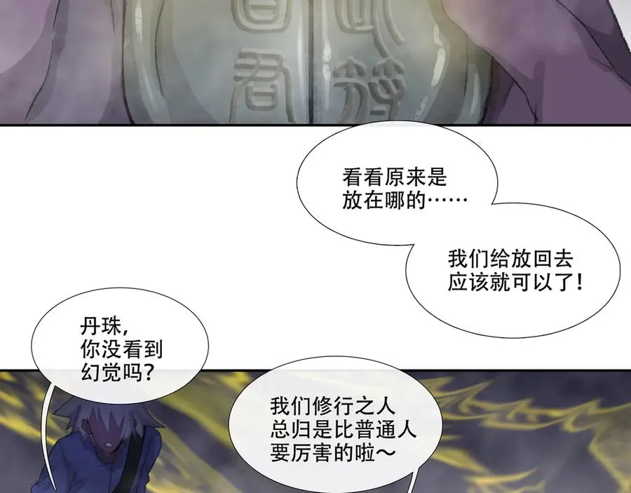 第二十六回 疯女呓语(3) 第24页