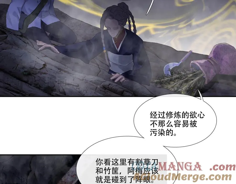 第二十六回 疯女呓语(3) 第25页