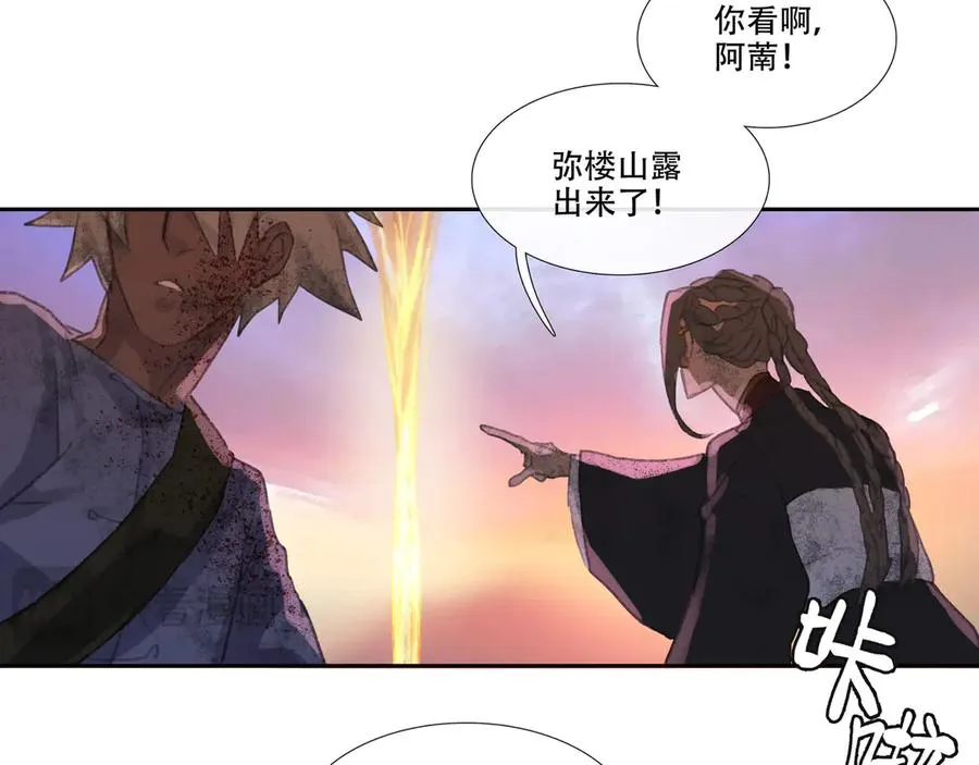 第二十六回 疯女呓语(3) 第50页